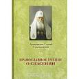 russische bücher:  - Православное учение о спасении