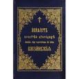 russische bücher:  - Акафист Пресвятой Богородице Казанская на церковнославянском языке