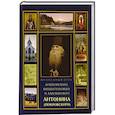 russische bücher: Архимандрит Павел (Фокин). - Жизненный путь архиепископа Вашингтонского и Аляскинского Антонина (Покровского)