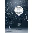russische bücher: Чукарин А.В. - Бизнес-процессы и информационные технологии в управлении современной инфокоммуникационной компанией
