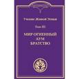 russische bücher:  - Учение Живой Этики. В 4-х томах. Том 3
