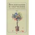 russische bücher:  - Воспитание и обучение с точки зрения мусульманских мыслителей. Том 1