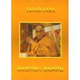 russische bücher:  - Политика доброты