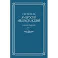 russische bücher:  - Собрание творений: на латинском и русском яз Том V