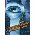 russische bücher: Кохэн Д. - Страх, алчность и паника на фондовом рынке