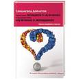 russische bücher: Давлатов С. - Чего не знает женщина о мужчинах и что должен знать мужчина о женщинах: Наука семейного счастья.