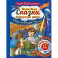russische bücher: Семина Ирина - Волшебные сказки, возвращающие здоровье. Дверь на Остров мечты (+СD)