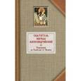 russische bücher: Кирилл Александрийский,святитель - Толкование на Евангелие от Иоанна