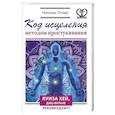 russische bücher: Николас Отнер - Код исцеления методом простукивания