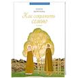 russische bücher: Морозова Е. - Как сохранить семью