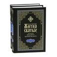 russische bücher: Архиепископ Черниговский и Нежинский Филарет - Избранные жития святых на русском языке, изложенные по руководству Четьих-Миней. В 2-х книгах