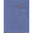 russische bücher:   - Свод четырех Евангелий на греческом языке