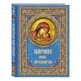 russische bücher: Поселянин Е. - Царице моя Преблагая. Богоматерь. Описание Ее земной жизни и Ее чудотворных икон