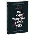russische bücher: Бостром Н. - Искусственный интеллект. Этапы. Угрозы. Стратегии
