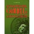 russische bücher: Шустов Дмитрий Иванович - Аутоагрессия, суицид и алкоголизм