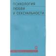 russische bücher:  - Психология любви и сексуальности