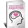 russische bücher: Маак Томас - Ответственное лидерство