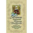 russische bücher:  - Житие святой блаженной Ксении Петербургской