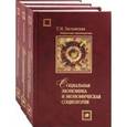 russische bücher: Заславская Татьяна Ивановна - Избранные произведения в 3-х томах