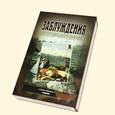 russische bücher: Самнер У. Г. - Заблуждения протекционизма