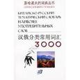 russische bücher: Суханов Владимир Федорович - Китайско-русский тематический словарь 3000 наиболее употребительных слов