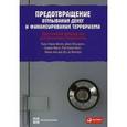 russische bücher: Шатен Пьер-Лоран - Предотвращение отмывания денег и финансовый терроризм