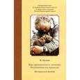 russische bücher: Кусков Илья Владимирович - Как организовать помощь бездомным на приходе