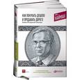 russische bücher: Найман Эрик - Как покупать дешево и продавать дорого