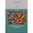 russische bücher: Гродский Владимир Сергеевич - Современные проблемы экономикс