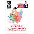 russische bücher: Блаво Р. - Здоровье позвоночника. Основа активной жизни!