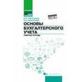 russische bücher: Богаченко В.М. - Основы бухгалтерского учета. Рабочая тетрадь