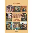 russische bücher:  - Хроматизм интеллекта. Теория и практика