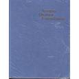 russische bücher:  - Свод четырех Евангелий на греческом языке