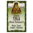 russische bücher:  - Святитель Лука. Войно-Ясенецкий. Житие