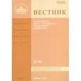 russische bücher:  - Вестник ПСТГУ № V:2(18) Вопросы истории и теории
