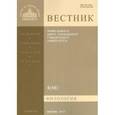 russische bücher:  - Вестник ПСТГУ№ 3:1(41) Филология