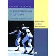 russische bücher: Джонсон Джерри - Корпорация. Патологическая гонка за прибылью и властью