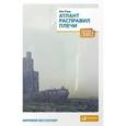 russische bücher: Рэнд А. - Атлант расправил плечи
