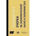 russische bücher: Коуз Р. - Очерки об экономической науке и экономистах