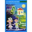 russische bücher: Абрамова И.И. - Как не вырастить алкоголика? Книга о детях и их родителях