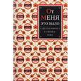 russische bücher:  - От Меня это было. Духовное завещание