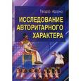 russische bücher: Адорно Т. - Исследование авторитарного характера