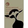 russische bücher:  - Международный психоаналитический ежегодник. Выпуск 3