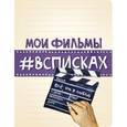 : Лиза Нола - Мои фильмы #всписках