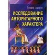 russische bücher:  - Исследование авторитарного характера