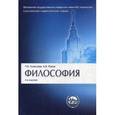 russische bücher: Алексеев Петр Васильевич - Философия