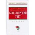russische bücher: Гетьман В.Г., Неселовская Т.М., Бабаева З.Д., Кери - Бухгалтерский учет