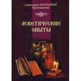 russische bücher: Брянчанинов И. - Аскетические опыты. Том I-II