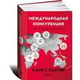 russische bücher: Портер М. - Международная конкуренция. Конкурентные преимущества стран