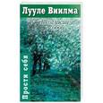 russische bücher: Виилма Л. - В согласии с собой